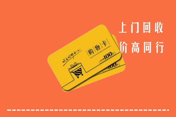 古交市回收购物卡